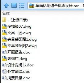 N7652-单面钻削组合机床设计