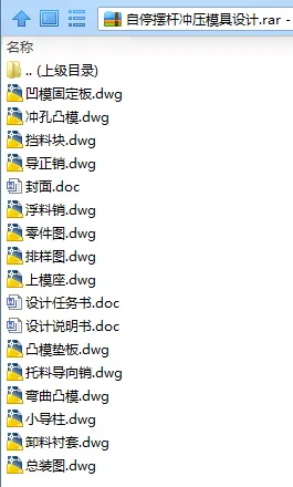 N7655-自停摆杆冲压模具设计 N7655-自停摆杆冲压模具设计
