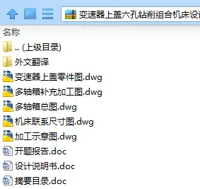 N7657-变速器上盖六孔钻削组合机床设计
