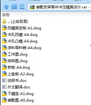 N7658-装配支架零件冲压模具设计 N7658-装配支架零件冲压模具设计