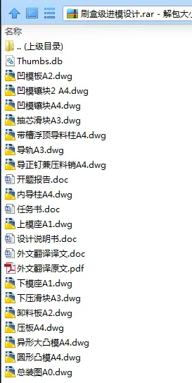 N7660-刷盒级进模设计