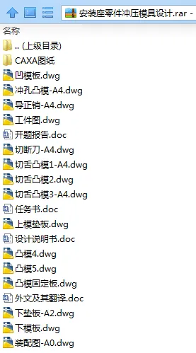 N7671-安装座零件冲压模具设计