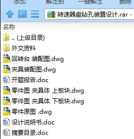 N7678-转速器盘钻孔装置设计