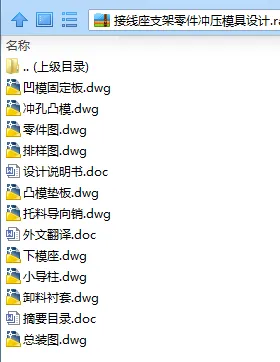 N7680-接线座支架零件冲压模具设计 N7680-接线座支架零件冲压模具设计