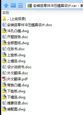 N7683-安装座零件冲压模具设计