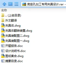 N7691-底座孔加工专用夹具设计 N7691-底座孔加工专用夹具设计