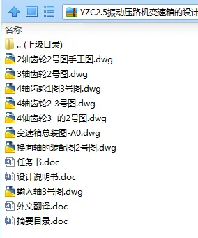N7693-YZC2.5振动压路机变速箱的设计