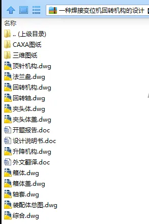N7694-一种焊接变位机回转机构的设计【含SW三维图】 N7694-一种焊接变位机回转机构的设计【含SW三维图】