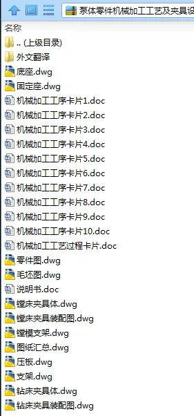 N7695-泵体零件机械加工工艺及夹具设计