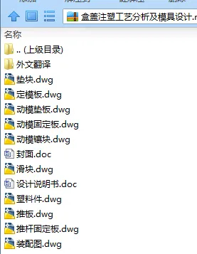 N7698-盒盖注塑工艺分析及模具设计