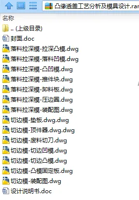 N7700-凸缘透盖工艺分析及模具设计-长94 N7700-凸缘透盖工艺分析及模具设计-长94