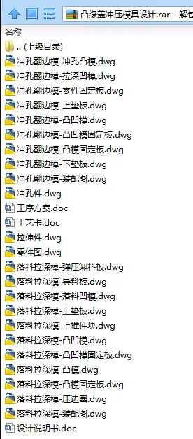 N7701-凸缘盖冲压模具设计-长74 N7701-凸缘盖冲压模具设计-长74