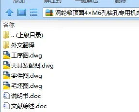 N7702-涡轮箱顶面4×M6孔钻孔专用机床夹具设计 N7702-涡轮箱顶面4×M6孔钻孔专用机床夹具设计
