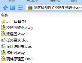 N7712-温度检测PLC控制系统设计 N7712-温度检测PLC控制系统设计