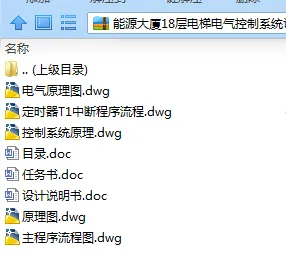 N7724-能源大厦18层电梯电气控制系统设计