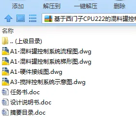 N7730-基于西门子CPU222的混料罐控制系统设计 N7730-基于西门子CPU222的混料罐控制系统设计