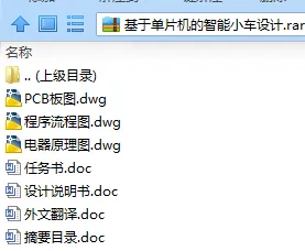 N7735-基于单片机的智能小车设计 N7735-基于单片机的智能小车设计