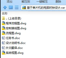 N7741-基于单片机的电脑时钟设计 N7741-基于单片机的电脑时钟设计