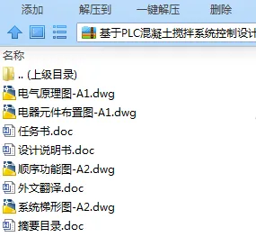 N7746-基于PLC混凝土搅拌系统控制设计