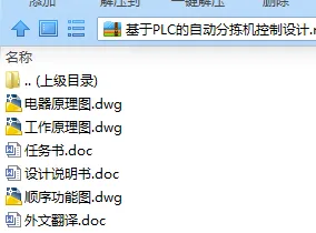 N7749-基于PLC的自动分拣机控制设计