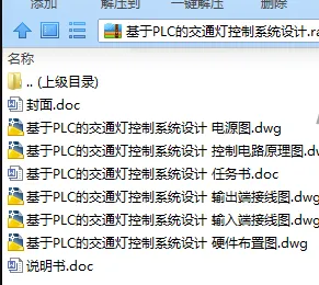 N7753-基于PLC的交通灯控制系统设计
