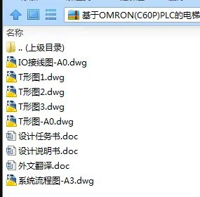 N7759-基于OMRON(C60P)PLC的电梯控制系统设计