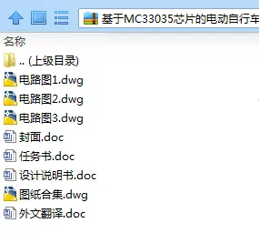 N7760-基于MC33035芯片的电动自行车电机控制器电路设计 N7760-基于MC33035芯片的电动自行车电机控制器电路设计