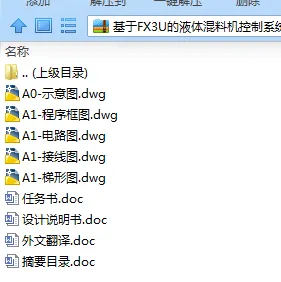 N7761-基于FX3U的液体混料机控制系统设计 N7761-基于FX3U的液体混料机控制系统设计