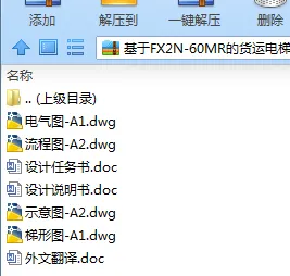 N7762-基于FX2N-60MR的货运电梯控制系统设计