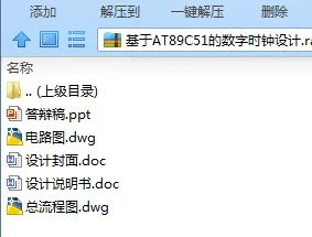 N7766-基于AT89C51的数字时钟设计 N7766-基于AT89C51的数字时钟设计