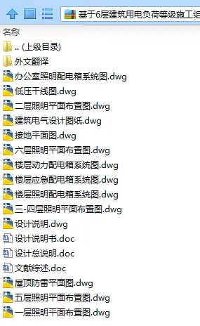 N7767-基于6层建筑用电负荷等级施工组织设计 N7767-基于6层建筑用电负荷等级施工组织设计