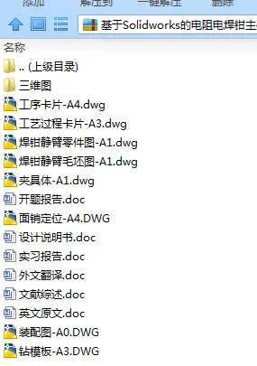 N7774-基于Solidworks的电阻电焊钳主要零件的工艺工装优化【含三维图】 N7774-基于Solidworks的电阻电焊钳主要零件的工艺工装优化【含三维图】