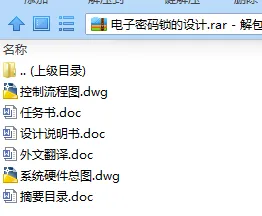 N7776-电子密码锁的设计 N7776-电子密码锁的设计