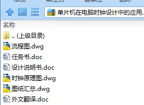 N7778-单片机在电脑时钟设计中的应用 N7778-单片机在电脑时钟设计中的应用