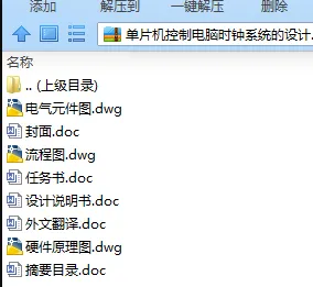 N7780-单片机控制电脑时钟系统的设计 N7780-单片机控制电脑时钟系统的设计