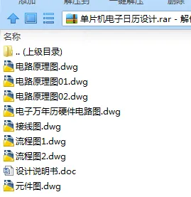 N7783-单片机电子日历设计
