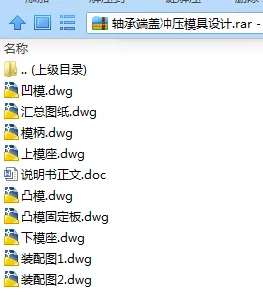 N7785-轴承端盖冲压模具设计