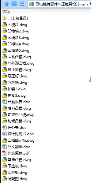 N7798-导电触桥零件冲压模具设计 N7798-导电触桥零件冲压模具设计
