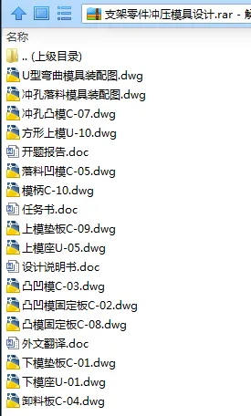 N7799-支架零件冲压模具设计-长21 N7799-支架零件冲压模具设计-长21