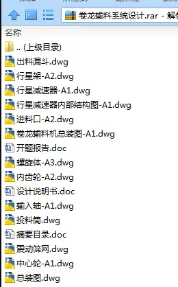 N7801-卷龙输料系统设计【螺旋输送机】