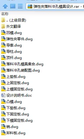 N7802-弹性夹落料冲孔模具设计