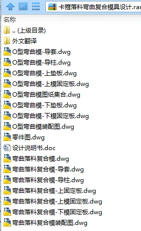N7803-卡箍落料弯曲复合模具设计 N7803-卡箍落料弯曲复合模具设计