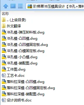 N7805-阶梯罩冲压模具设计【冲孔+落料拉深】长124 N7805-阶梯罩冲压模具设计【冲孔+落料拉深】长124