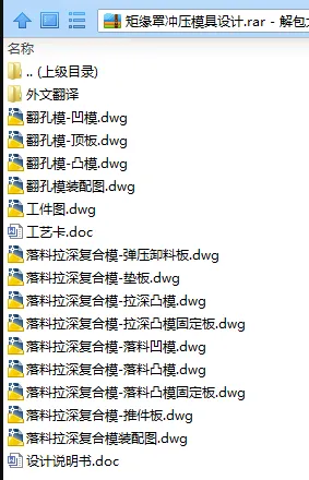 N7806-矩缘罩冲压模具设计-长52 N7806-矩缘罩冲压模具设计-长52