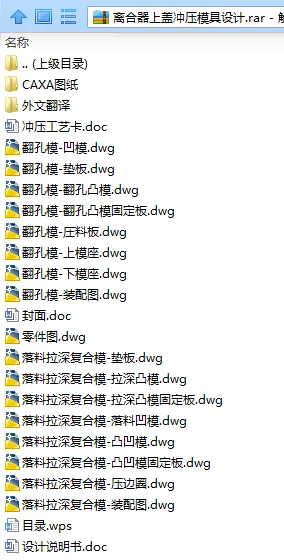 N7810-离合器上盖冲压模具设计 N7810-离合器上盖冲压模具设计