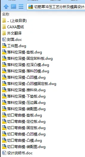 N7812-切筋罩冲压工艺分析及模具设计 N7812-切筋罩冲压工艺分析及模具设计