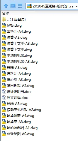 N7813-ZK2045直线振动筛设计