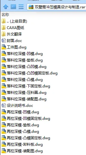 N7817-双壁筒冲压模具设计与制造 N7817-双壁筒冲压模具设计与制造