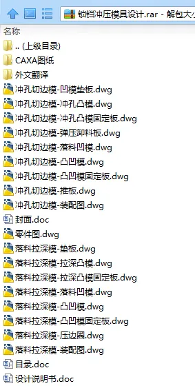 N7818-锁铛冲压模具设计 N7818-锁铛冲压模具设计