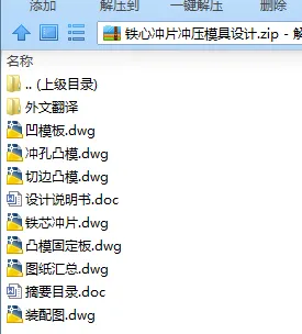 N7819-铁心冲片冲压模具设计